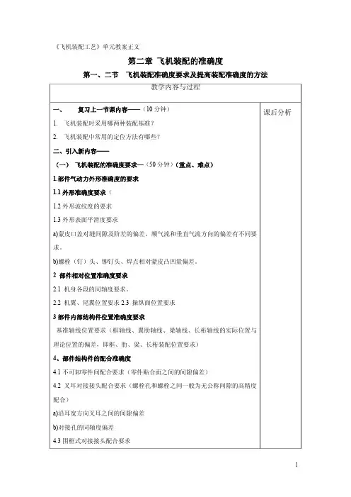 飞机装配工艺学1
