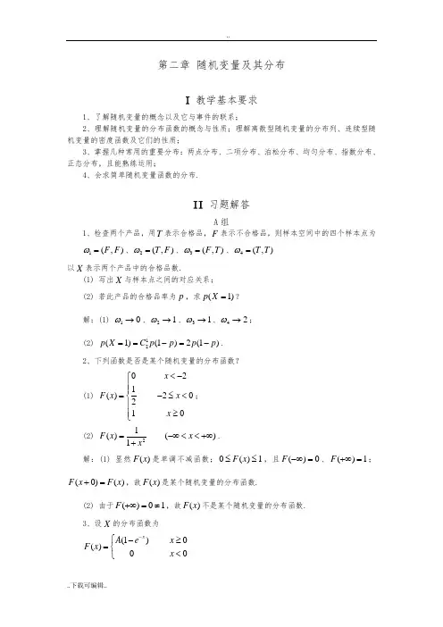 第二章_概率论解析答案习题解答