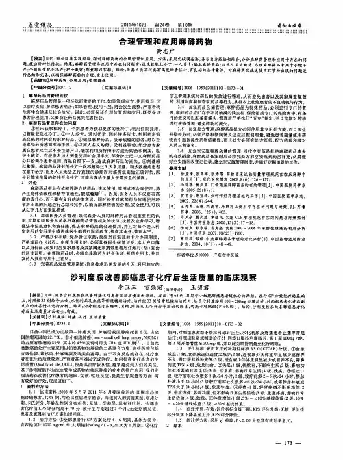 沙利度胺改善肺癌患者化疗后生活质量的临床观察