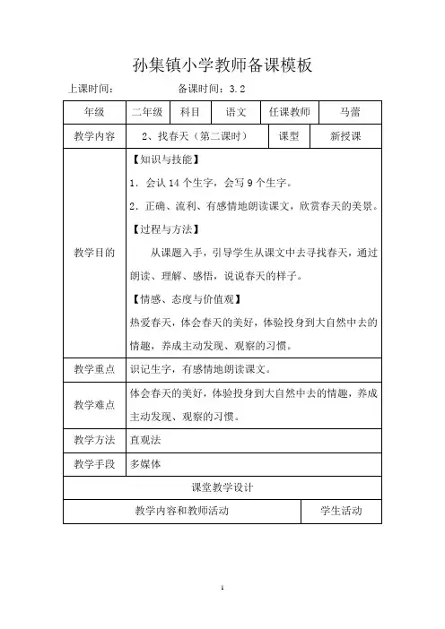 2、找春天(第二课时)