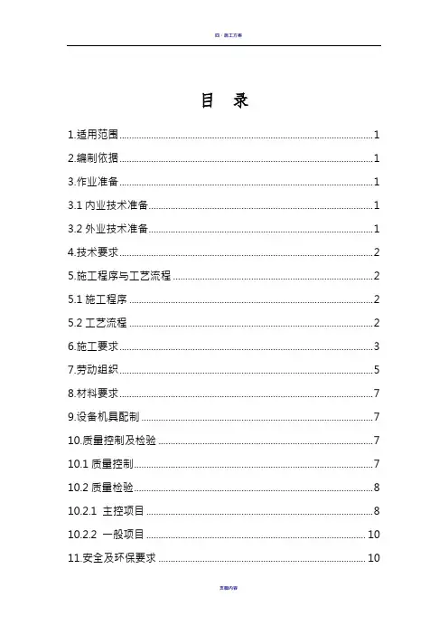 Ⅴ级围岩三台阶法施工作业指导书