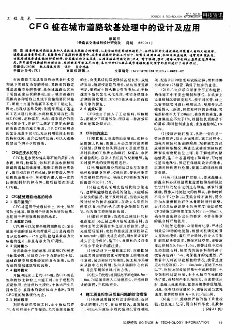 CFG桩在城市道路软基处理中的设计及应用