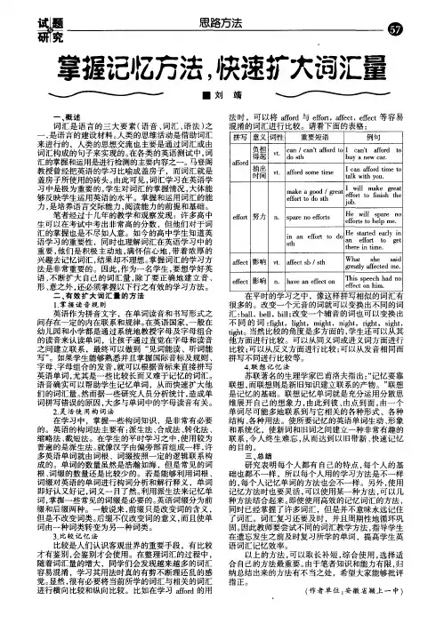 掌握记忆方法,快速扩大词汇量