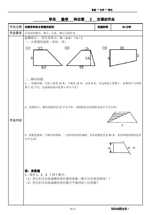 北师大五上数学-求梯形的面积和奥数