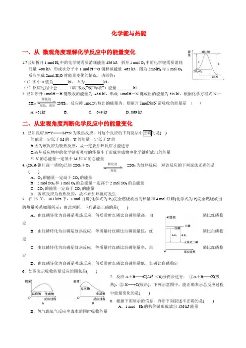 化学能与热能习题