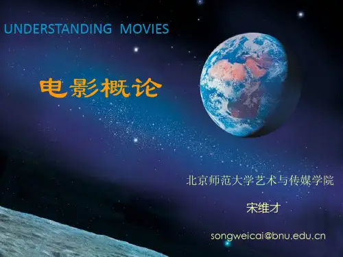电影概论3 蒙太奇与长镜头