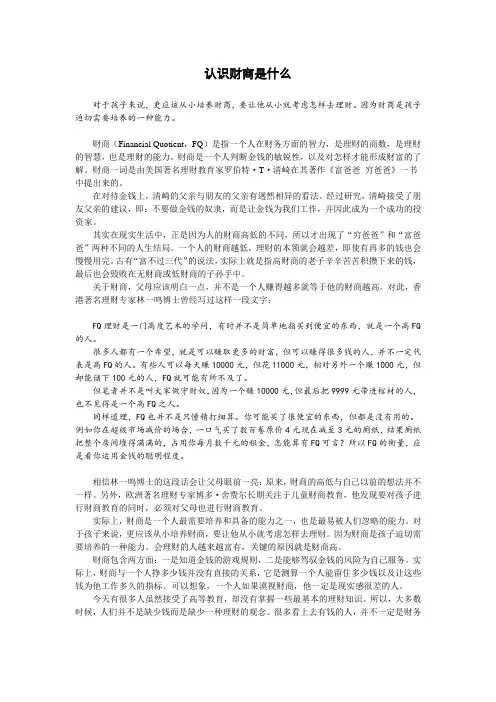 财商的定义与解释