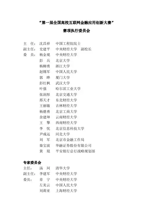 全国高校互联网金融应用创新大赛