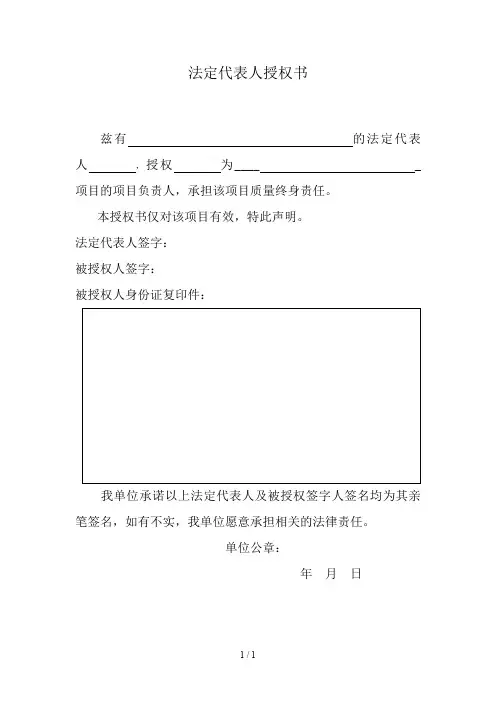 法定代表人授权书(原件)