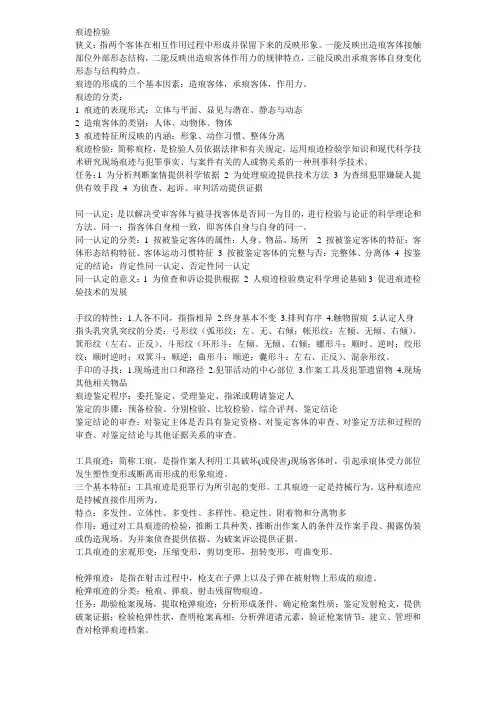 痕迹检验复习提纲