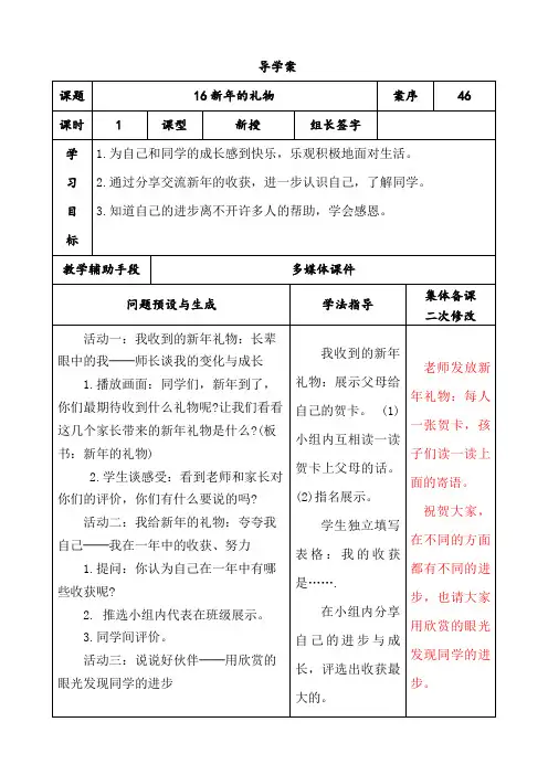 道德与法治16新年的礼物