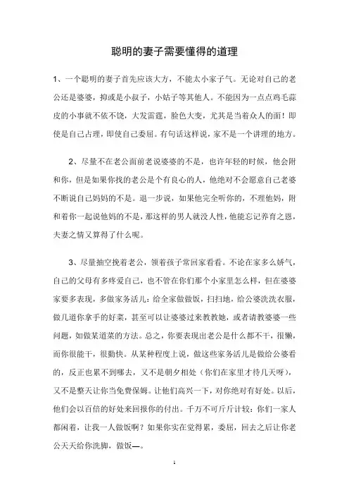 聪明的妻子需要懂得的道理