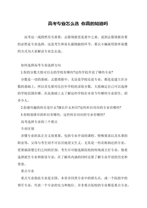高考专业怎么选 你真的知道吗