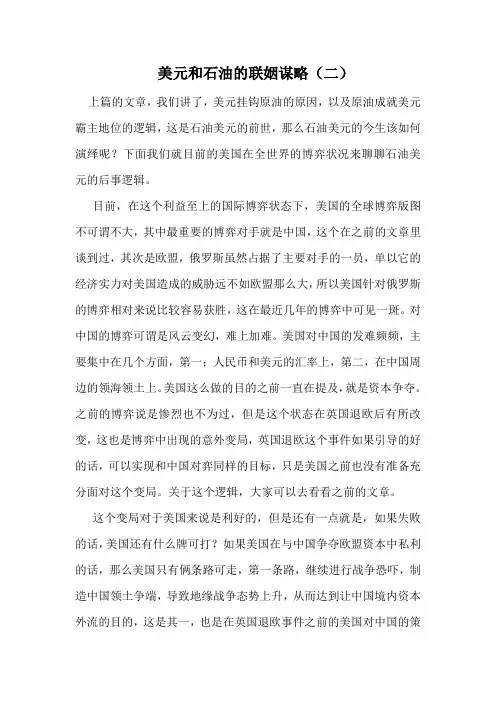 美元和石油的联姻谋略(二)
