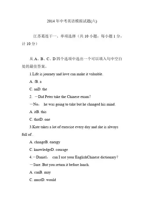 2014年中考英语模拟试题(六)