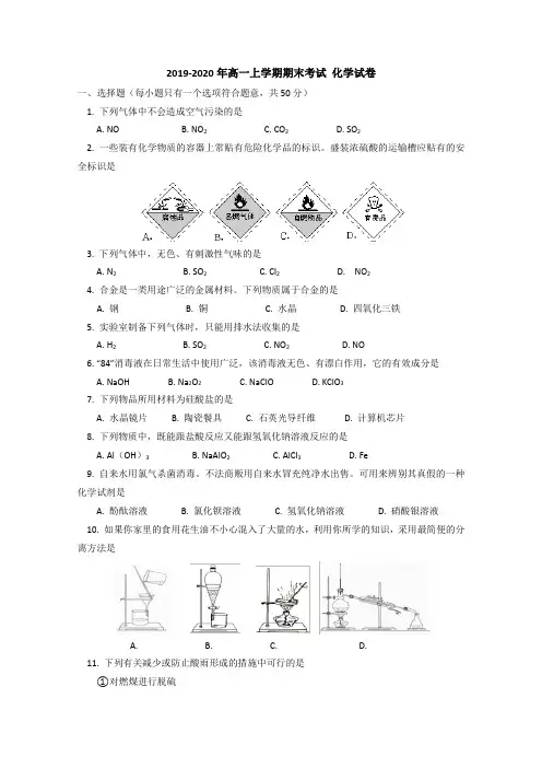2019-2020年高一上学期期末考试 化学试卷