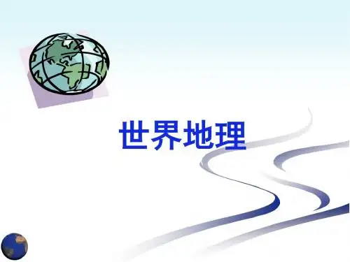 1.第一章第一节 陆地地表形态