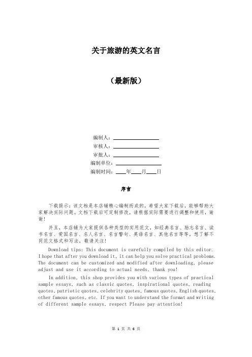 关于旅游的英文名言