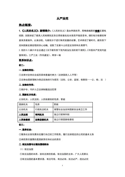 2017年中考思想品德热点专题：从严治党