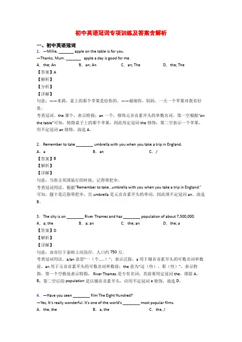 初中英语冠词专项训练及答案含解析