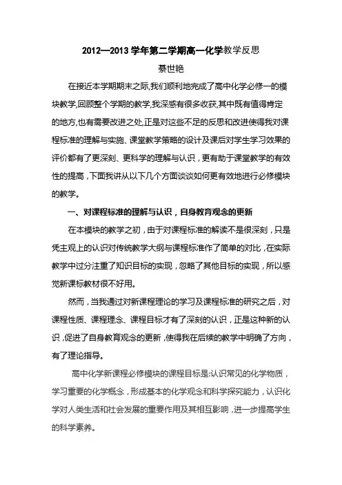 高中化学必修2教学反思