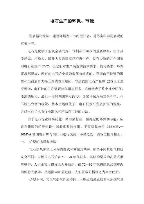 电石炉工艺