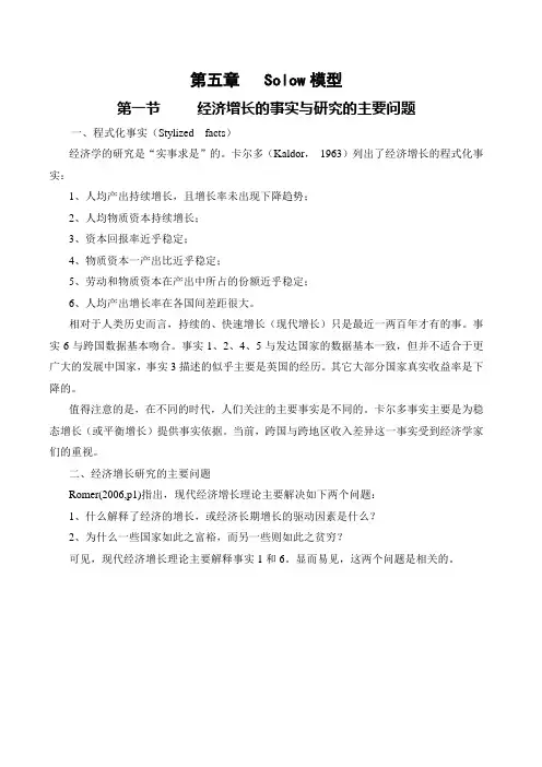 05第五章 solow
