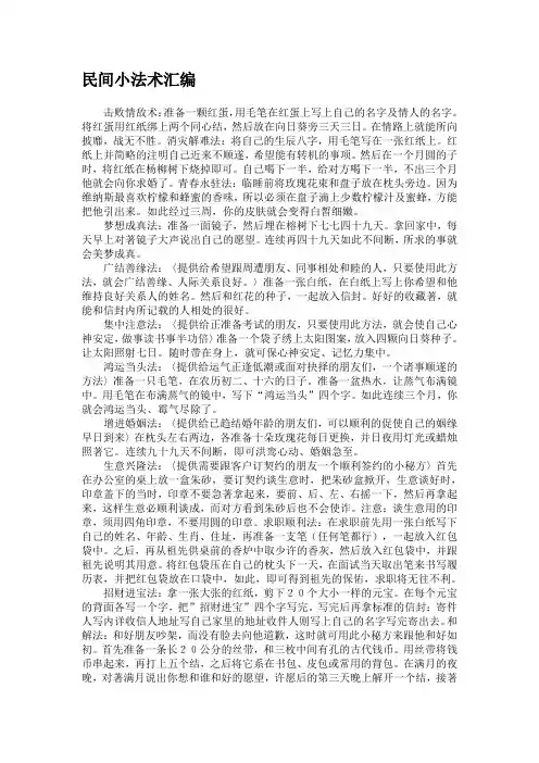 民间小法术汇编