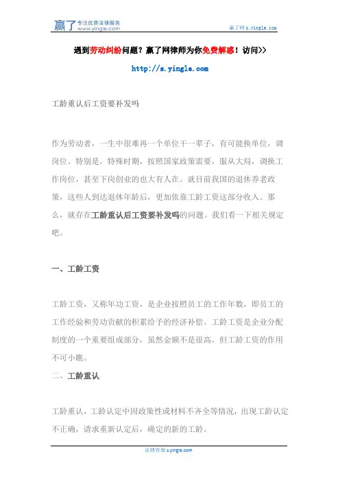 工龄重认后工资要补发吗