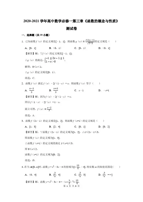 《函数的概念与性质》测试卷及答案解析