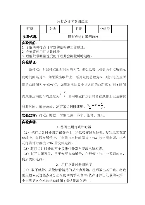 用打点计时器测速度 2
