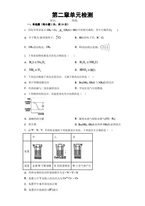 鲁科版高一化学必修二第二章化学键化学反应与能量单元检测