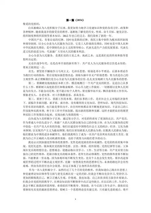 2012入党积极分子思想汇报10篇(2000字左右)