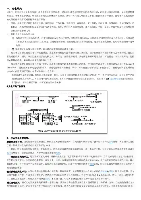 光电开关