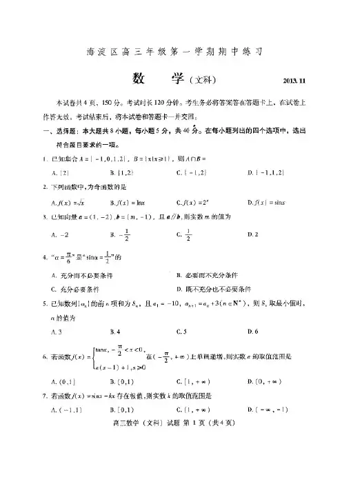 北京市海淀区2014届高三上学期期中考试数学文