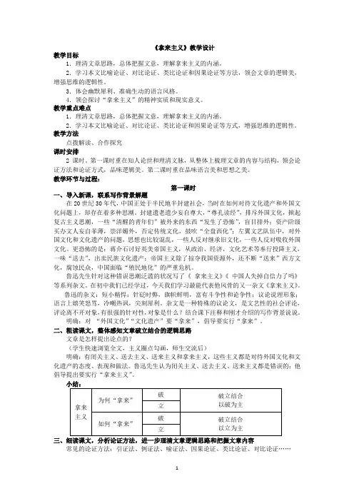 高中语文《拿来主义》(第一课时)教案