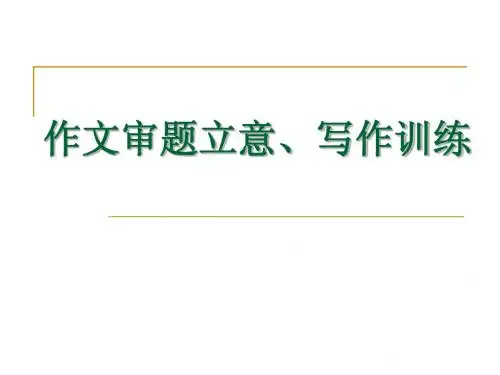 写作训练“最美的一朵郁金香”