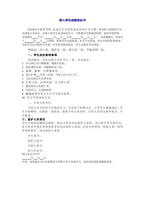 转入学生试读协议书