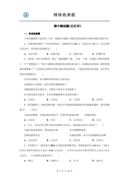 高一人教版必修一政治期中试题及答案