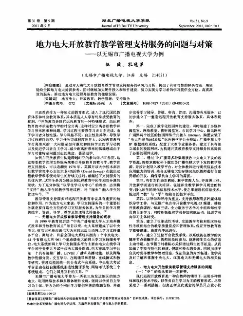 地方电大开放教育教学管理支持服务的问题与对策——以无锡市广播电视大学为例