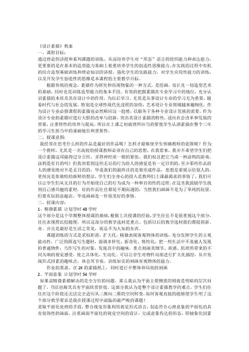 很好的—设计素描教案