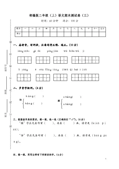 【精品】2019-2020年部编版二年级上册期末考试语文试卷(含答案)