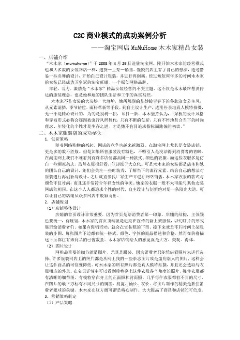 C2C商业模式的成功案例分析