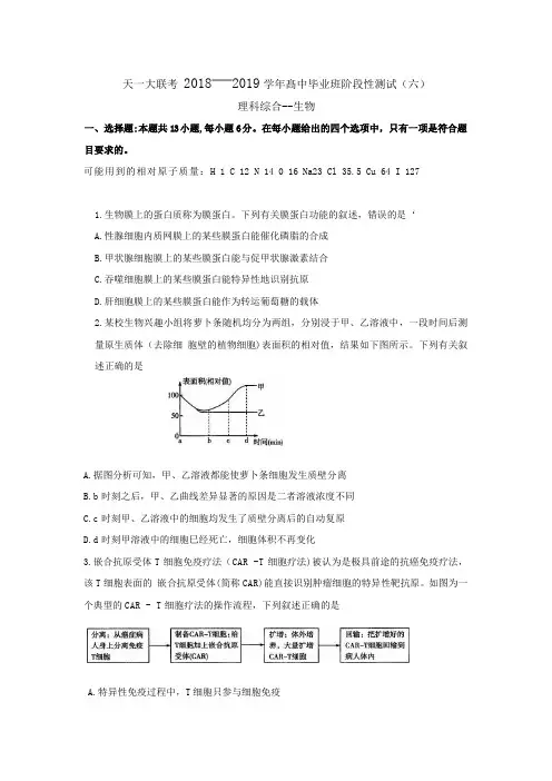 [优质]河南省天一大联考2019届高三阶段性测试(六)理科综合试题