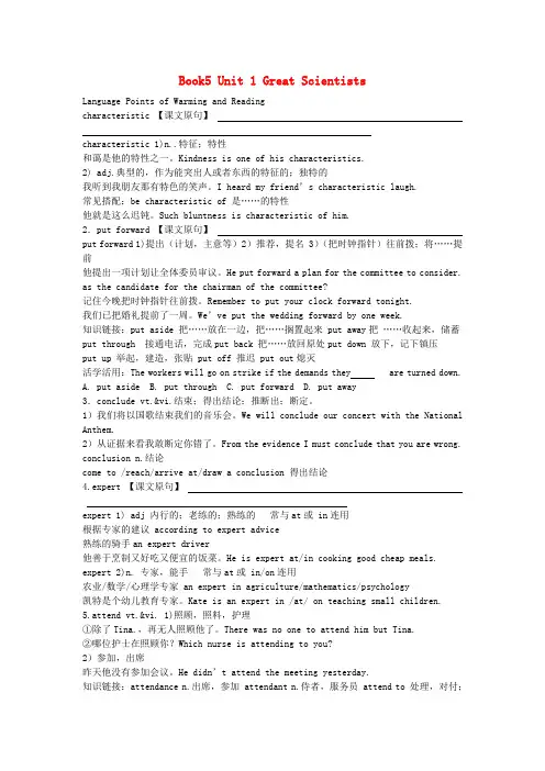高中英语 book 5 unit 1 great scientists练习 新人教版必修5