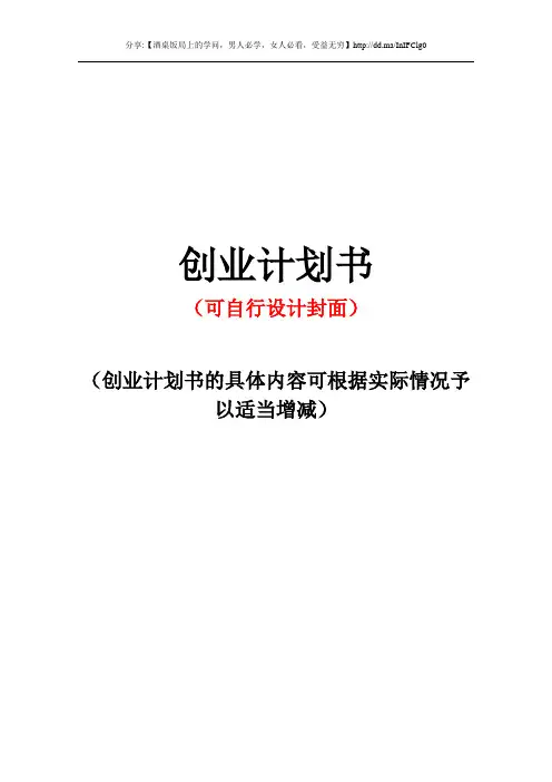 标准创业计划书模板
