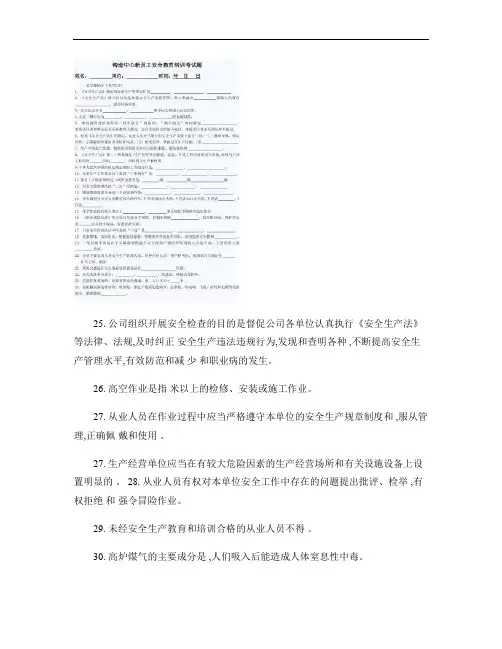 铸造新员工安全培训测试题.