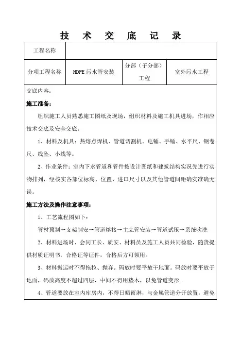 HDPE污水管安装技术交底