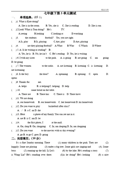 人教版七年级英语下册第5单元测试题及答案