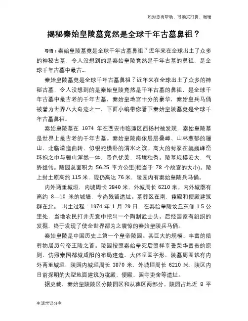 历史趣谈揭秘秦始皇陵墓竟然是全球千年古墓鼻祖？